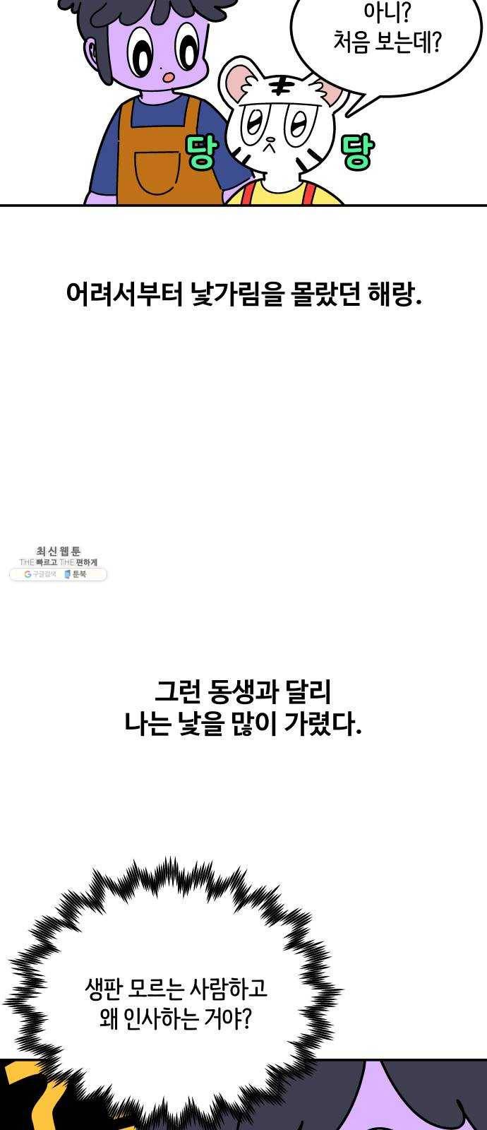 수영만화일기 13화 신규 반 사람들 4