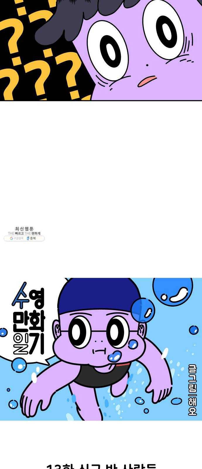 수영만화일기 13화 신규 반 사람들 5