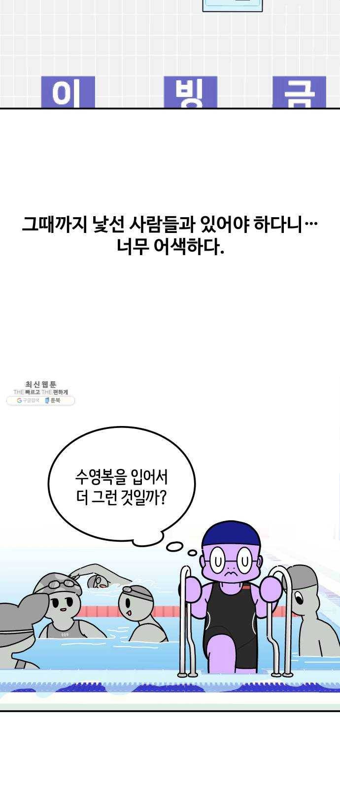 수영만화일기 13화 신규 반 사람들 7