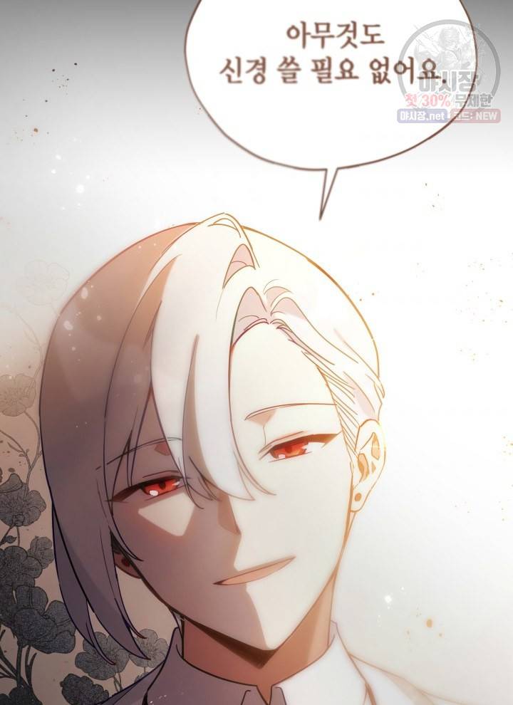 접근 불가 레이디 19화 2