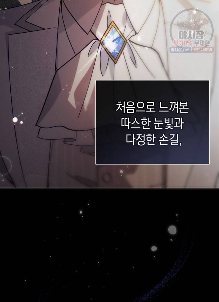 접근 불가 레이디 19화 3