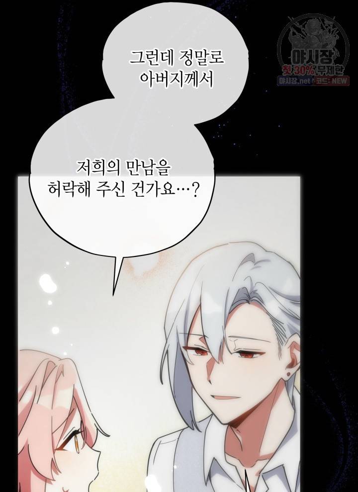 접근 불가 레이디 19화 4