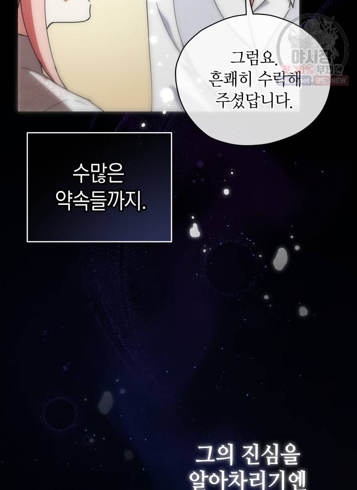 접근 불가 레이디 19화 5