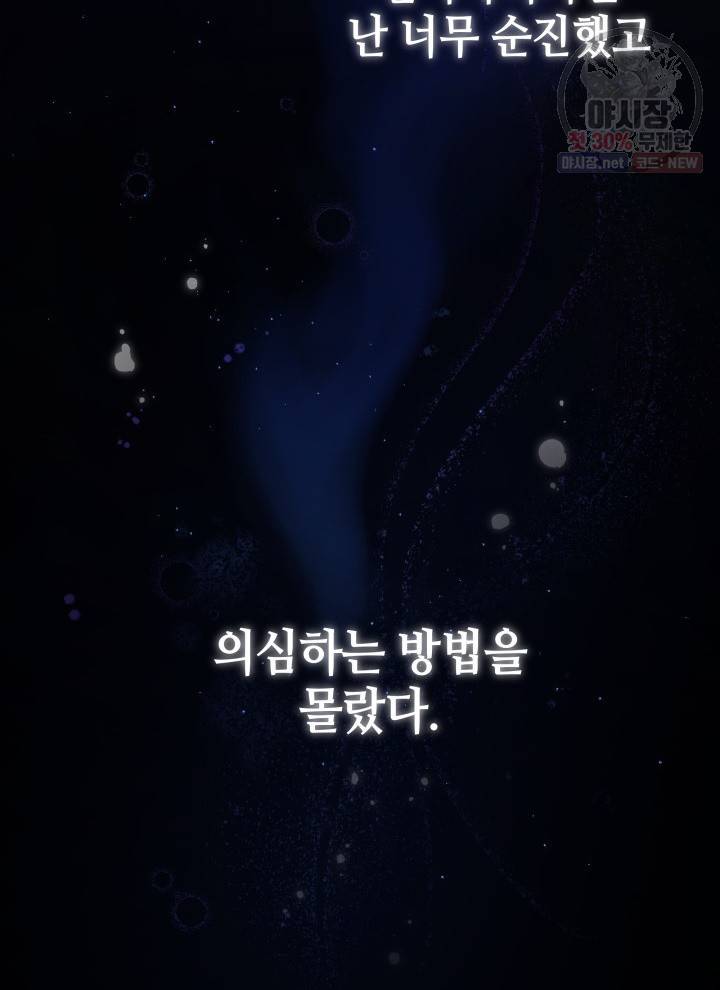 접근 불가 레이디 19화 6