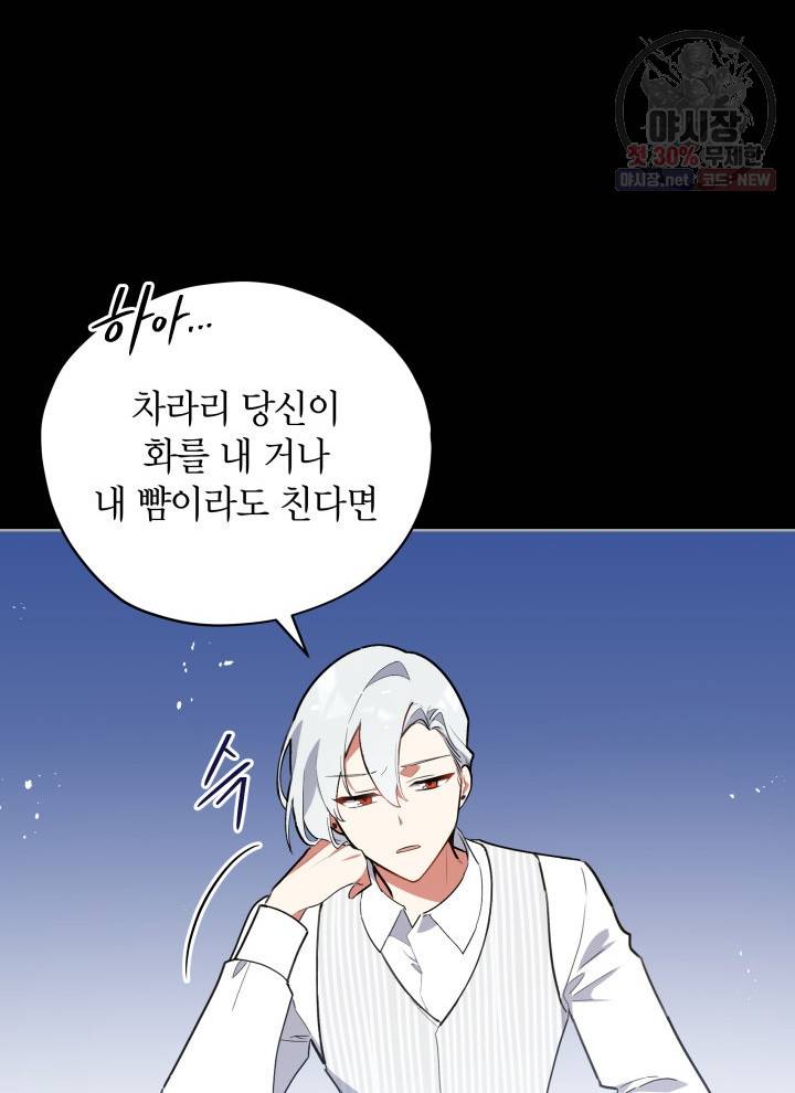 접근 불가 레이디 19화 8