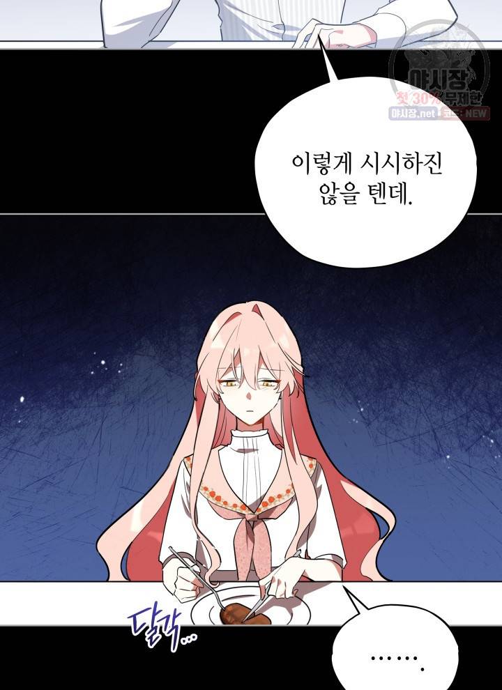 접근 불가 레이디 19화 9