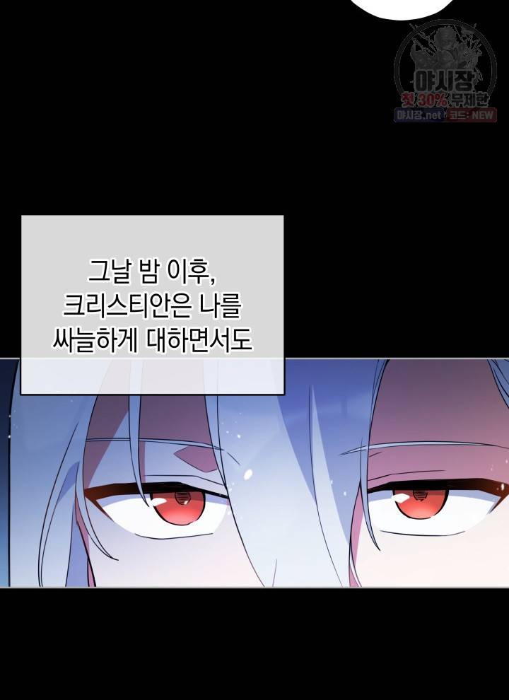접근 불가 레이디 19화 10