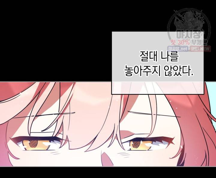 접근 불가 레이디 19화 11