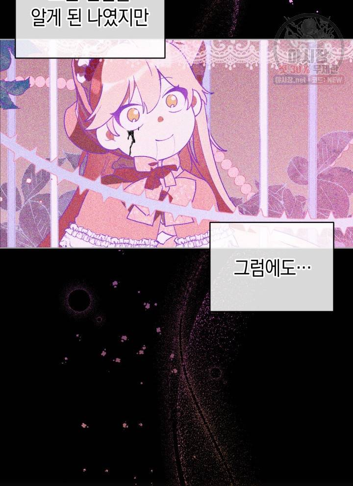접근 불가 레이디 19화 15