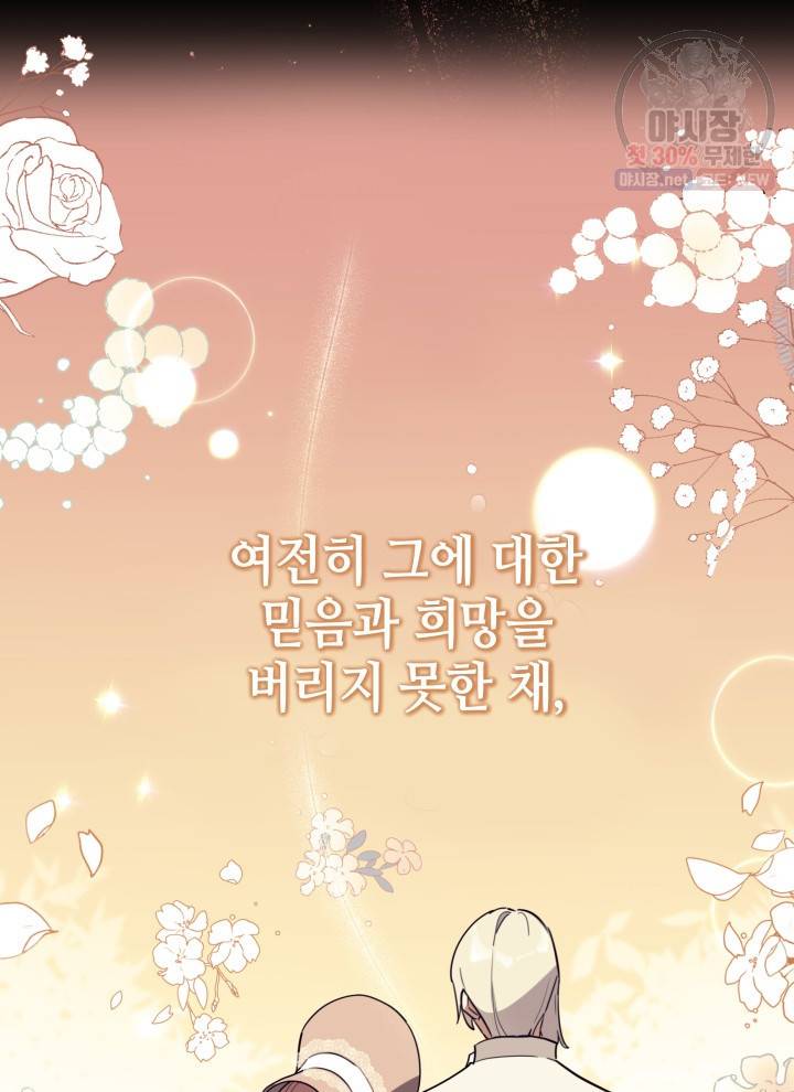 접근 불가 레이디 19화 16