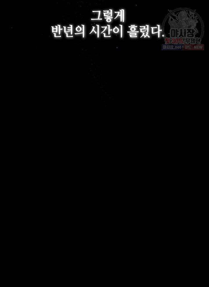 접근 불가 레이디 19화 18