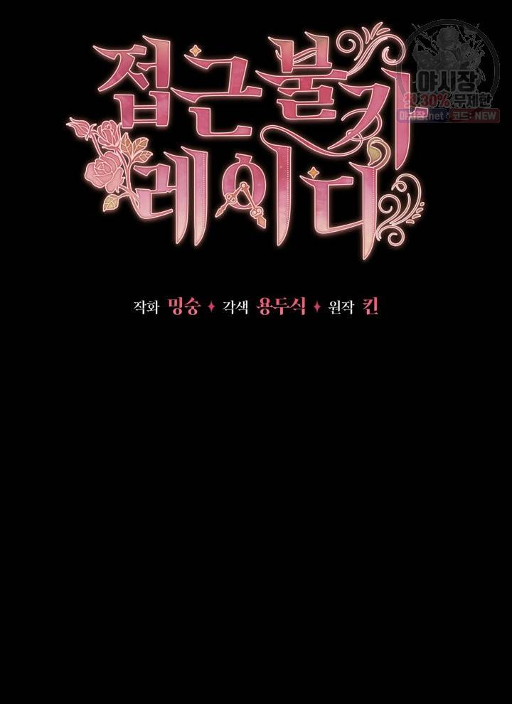 접근 불가 레이디 19화 19