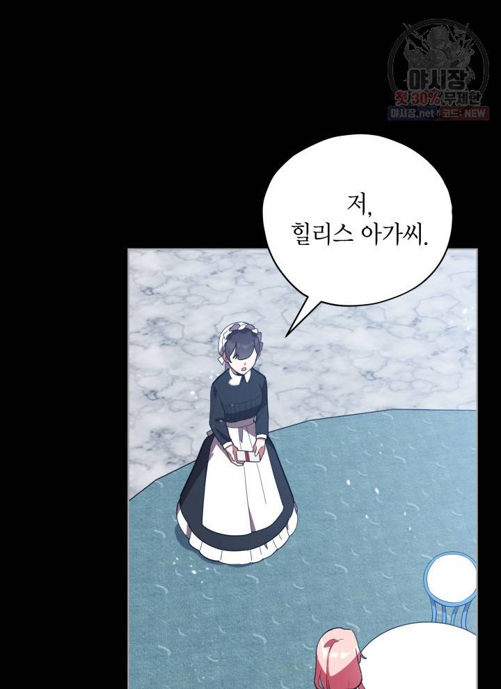 접근 불가 레이디 19화 21