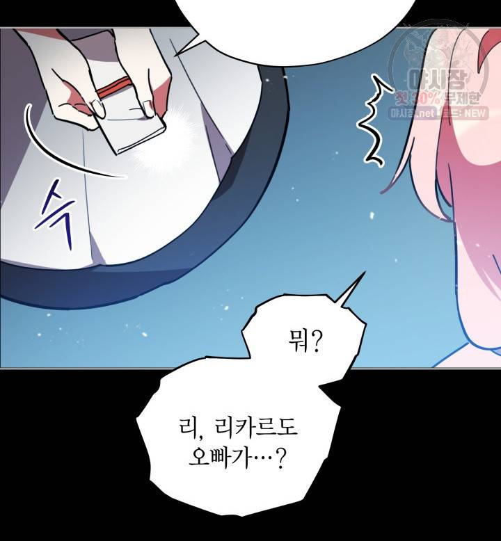 접근 불가 레이디 19화 23