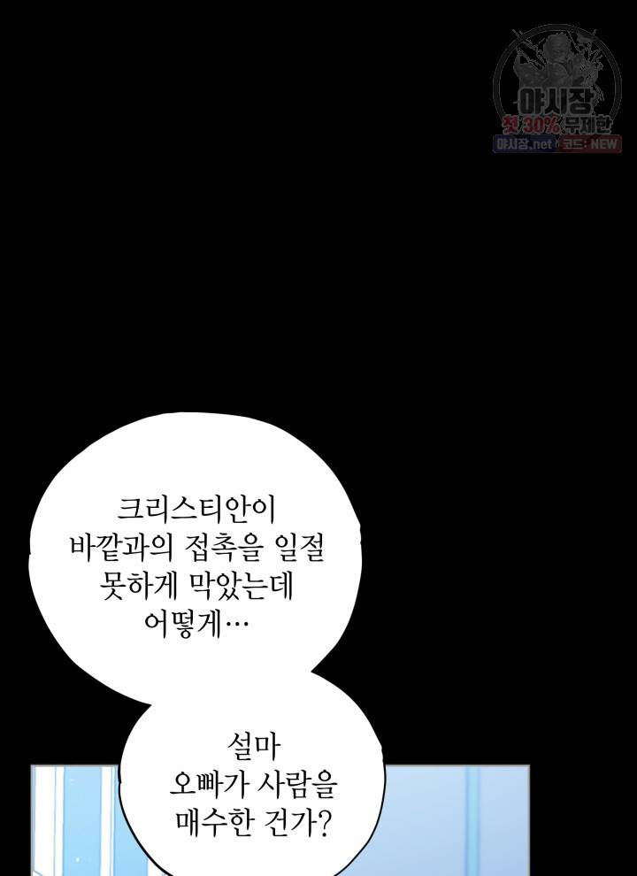 접근 불가 레이디 19화 24