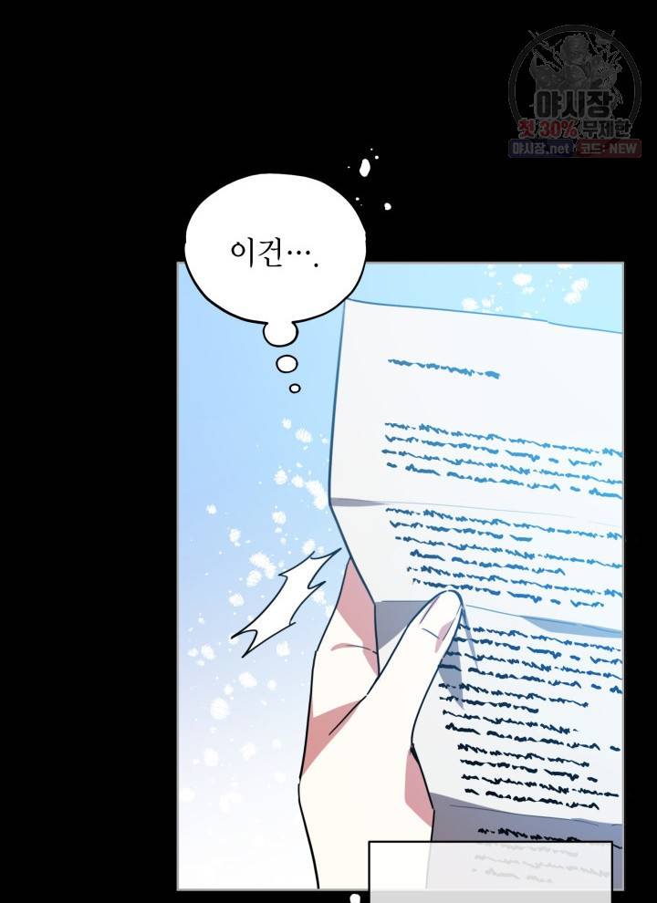 접근 불가 레이디 19화 26