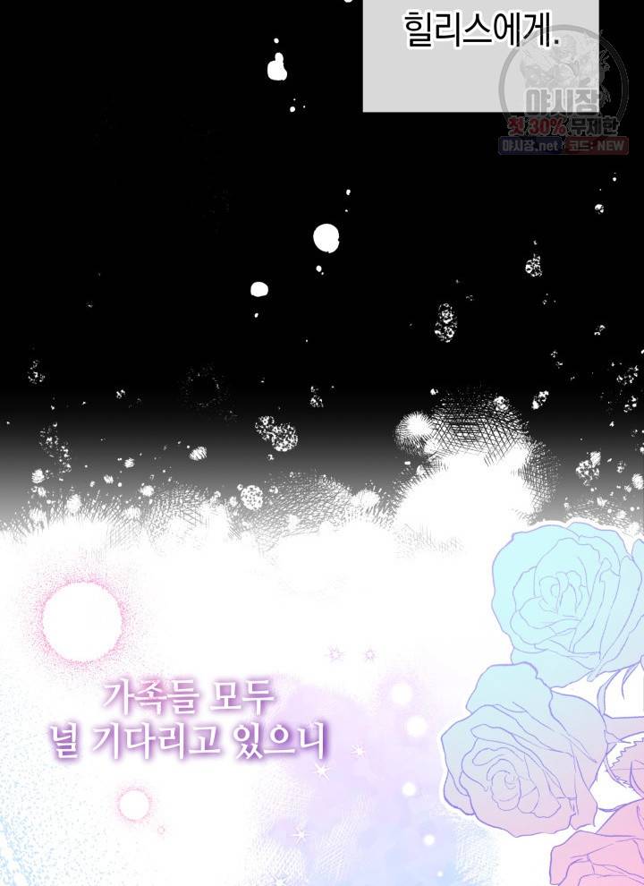 접근 불가 레이디 19화 27