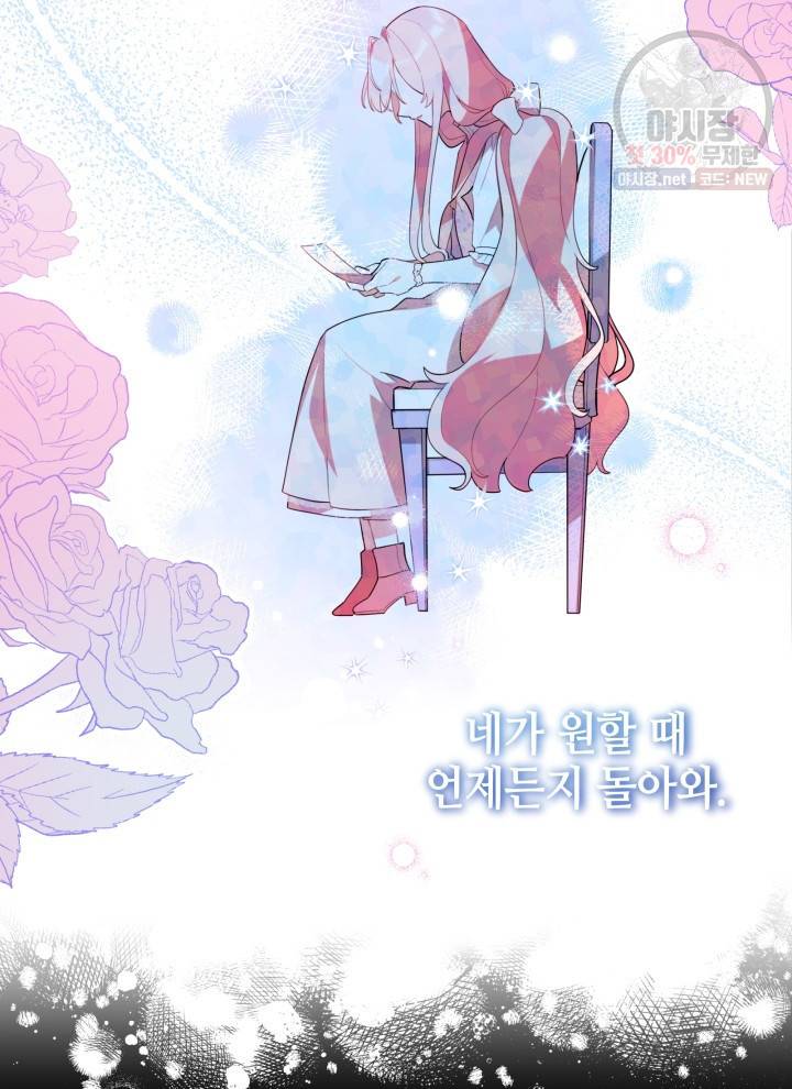 접근 불가 레이디 19화 28