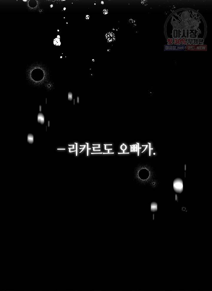 접근 불가 레이디 19화 29