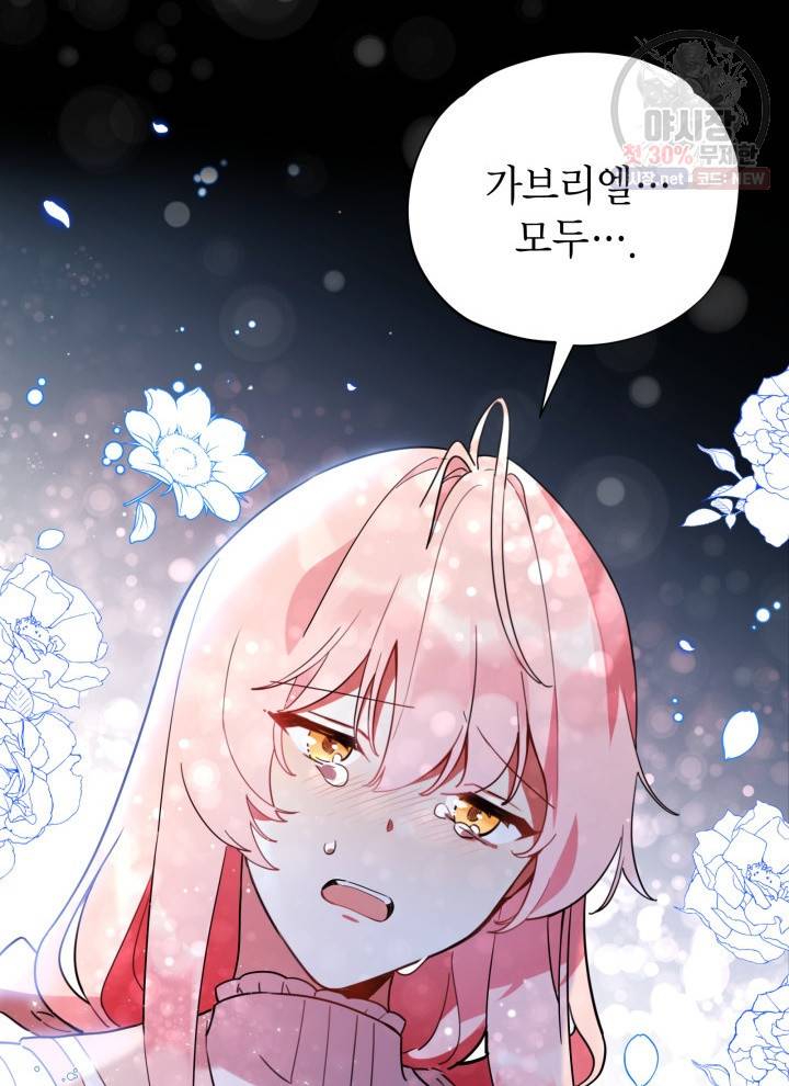 접근 불가 레이디 19화 31