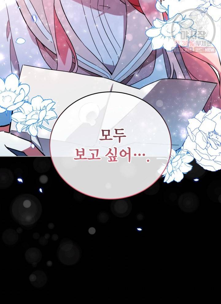 접근 불가 레이디 19화 32