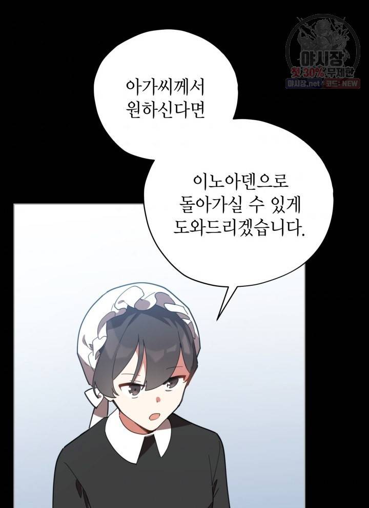 접근 불가 레이디 19화 33