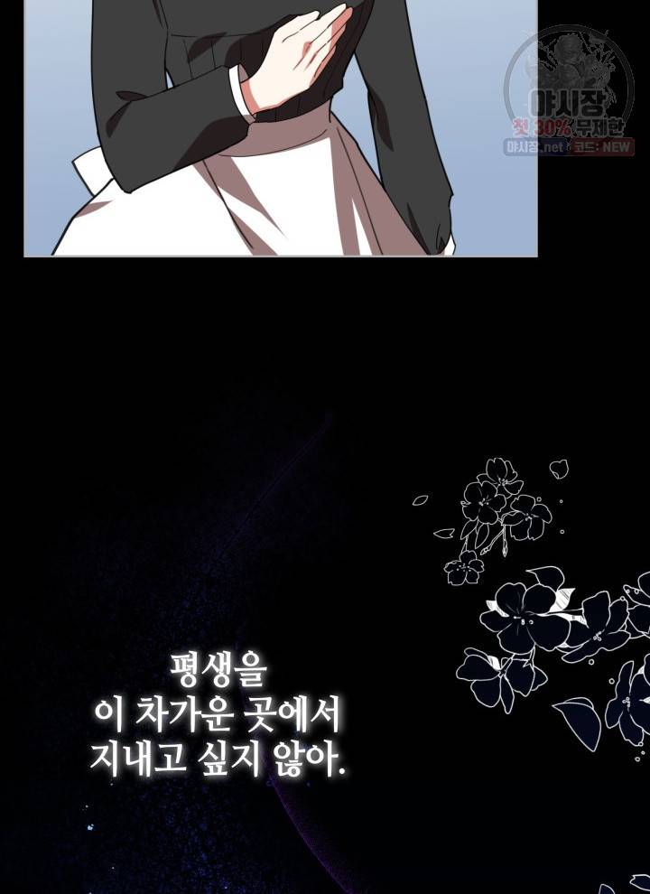 접근 불가 레이디 19화 34