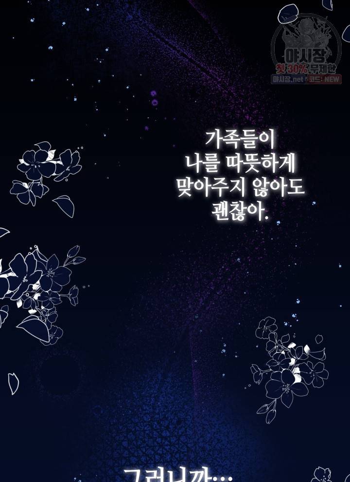 접근 불가 레이디 19화 35