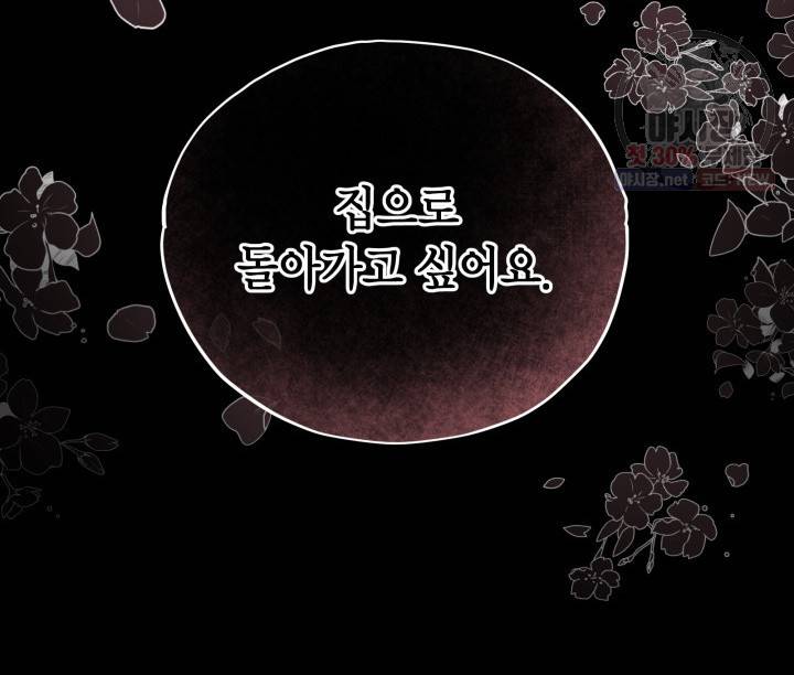 접근 불가 레이디 19화 37