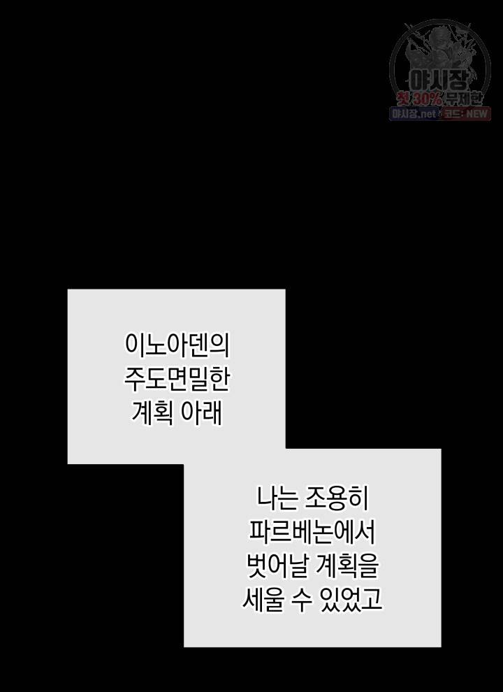 접근 불가 레이디 19화 38