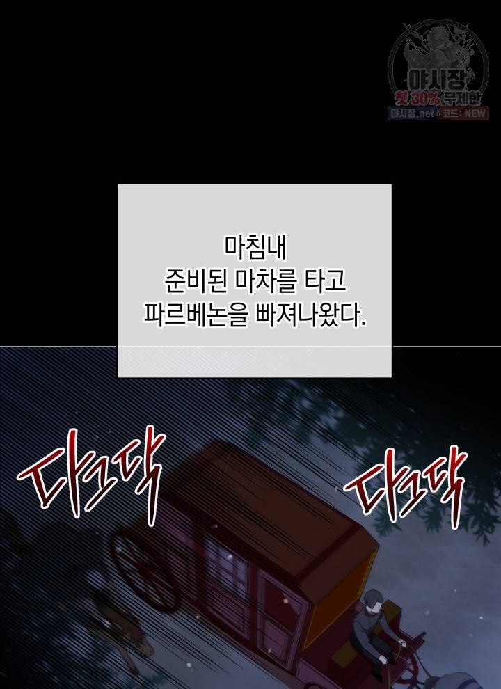 접근 불가 레이디 19화 39