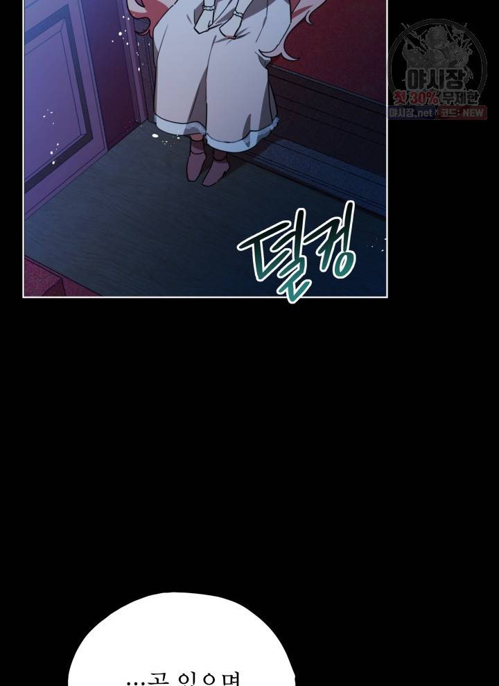 접근 불가 레이디 19화 41