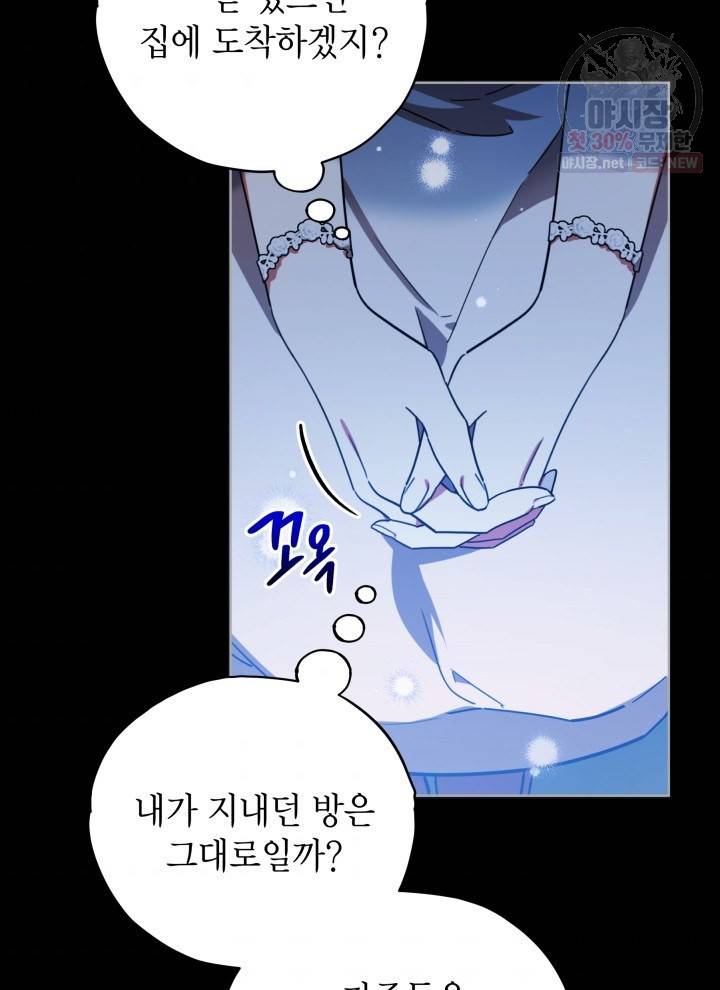 접근 불가 레이디 19화 42