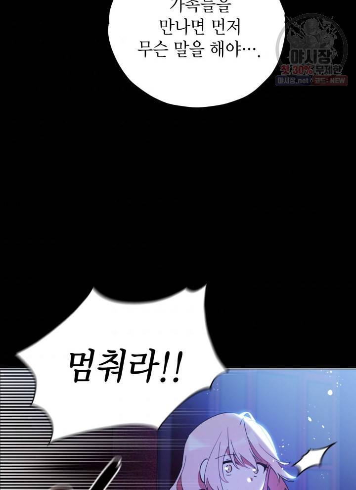 접근 불가 레이디 19화 43