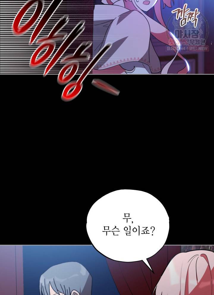접근 불가 레이디 19화 44