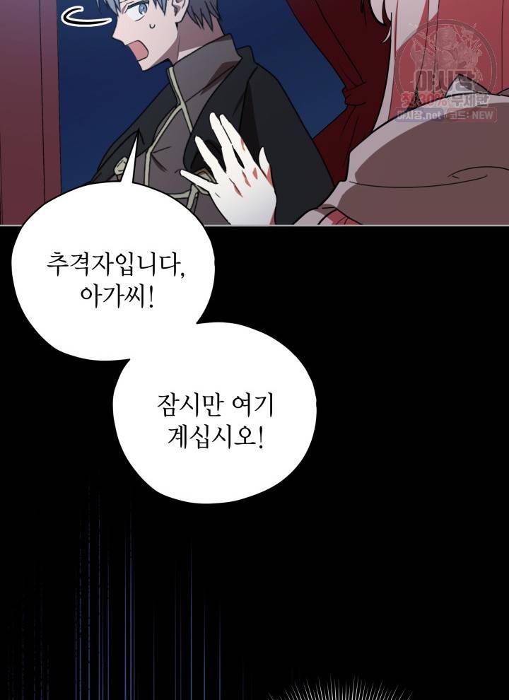 접근 불가 레이디 19화 45