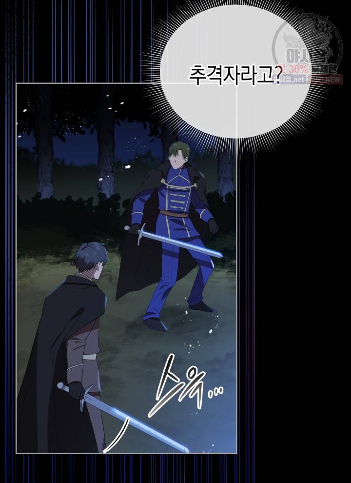 접근 불가 레이디 19화 46