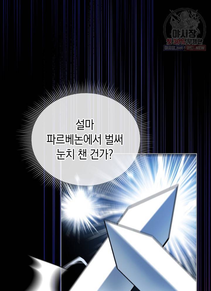 접근 불가 레이디 19화 47