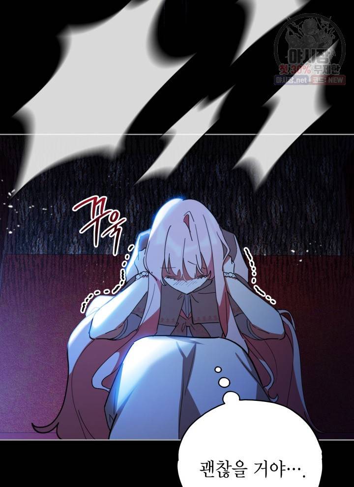 접근 불가 레이디 19화 49