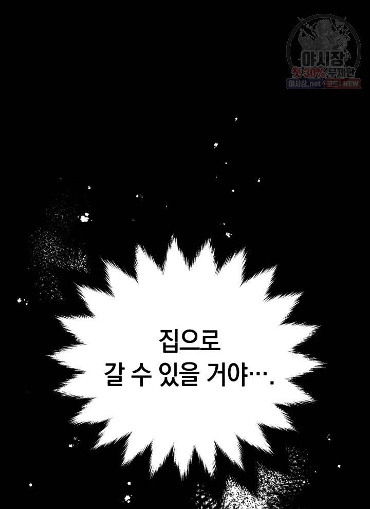 접근 불가 레이디 19화 51