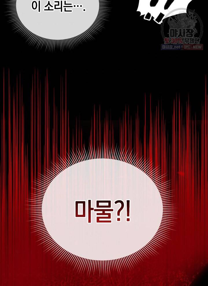 접근 불가 레이디 19화 53