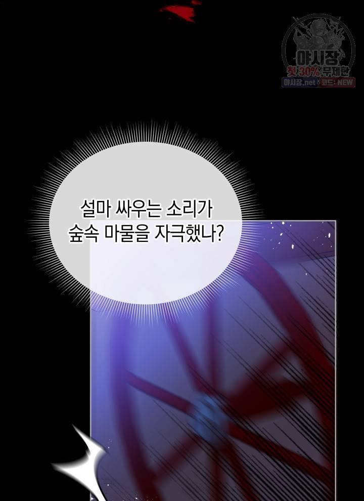 접근 불가 레이디 19화 56
