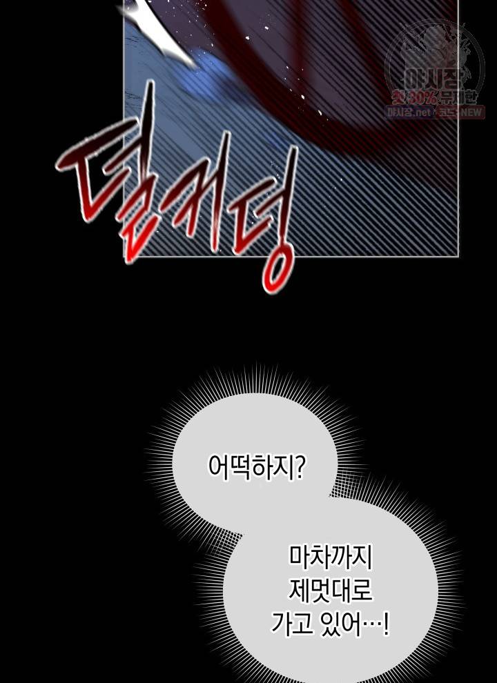 접근 불가 레이디 19화 57