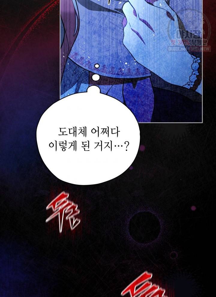 접근 불가 레이디 19화 62