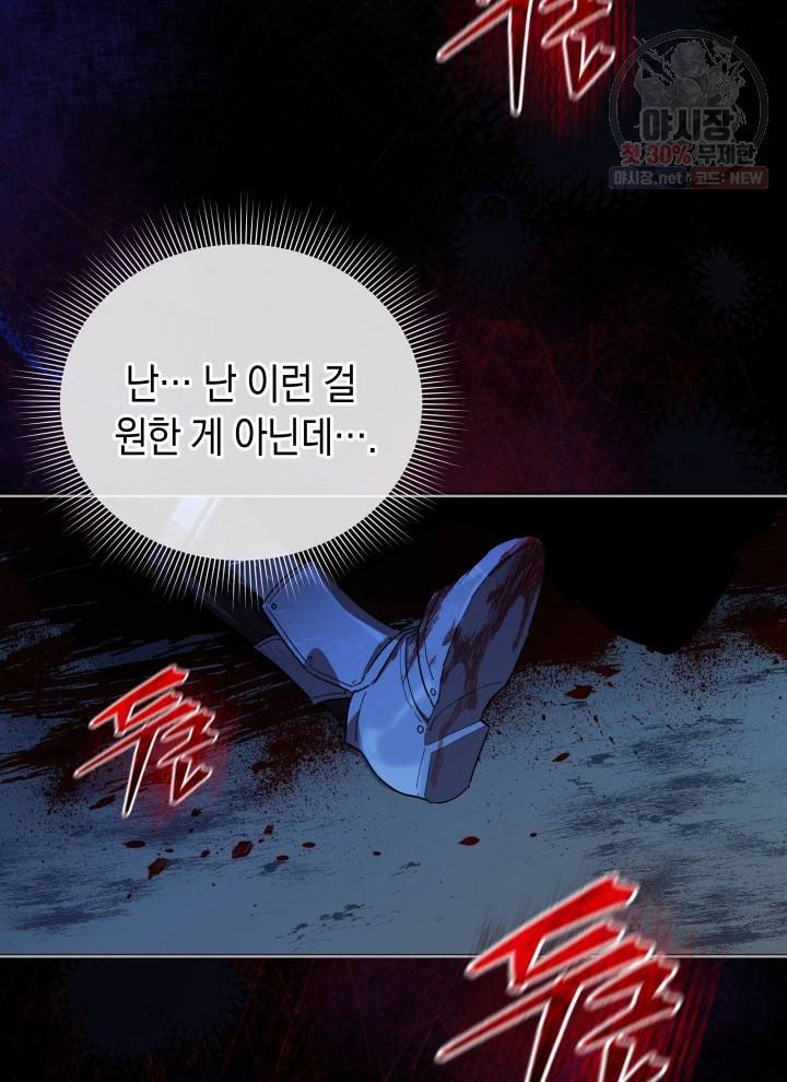 접근 불가 레이디 19화 63