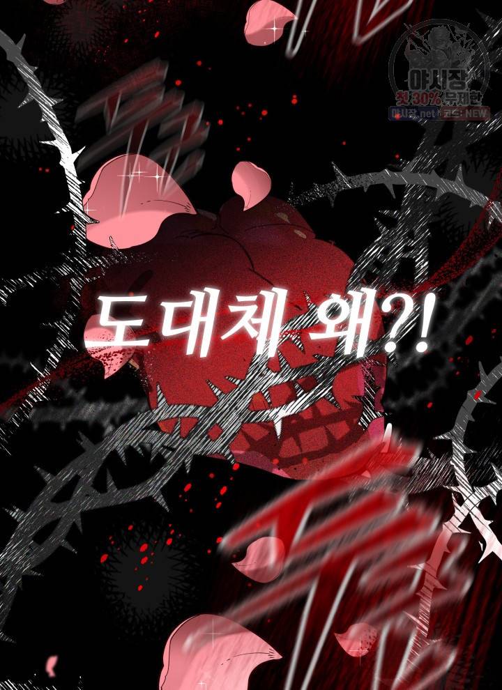 접근 불가 레이디 19화 65