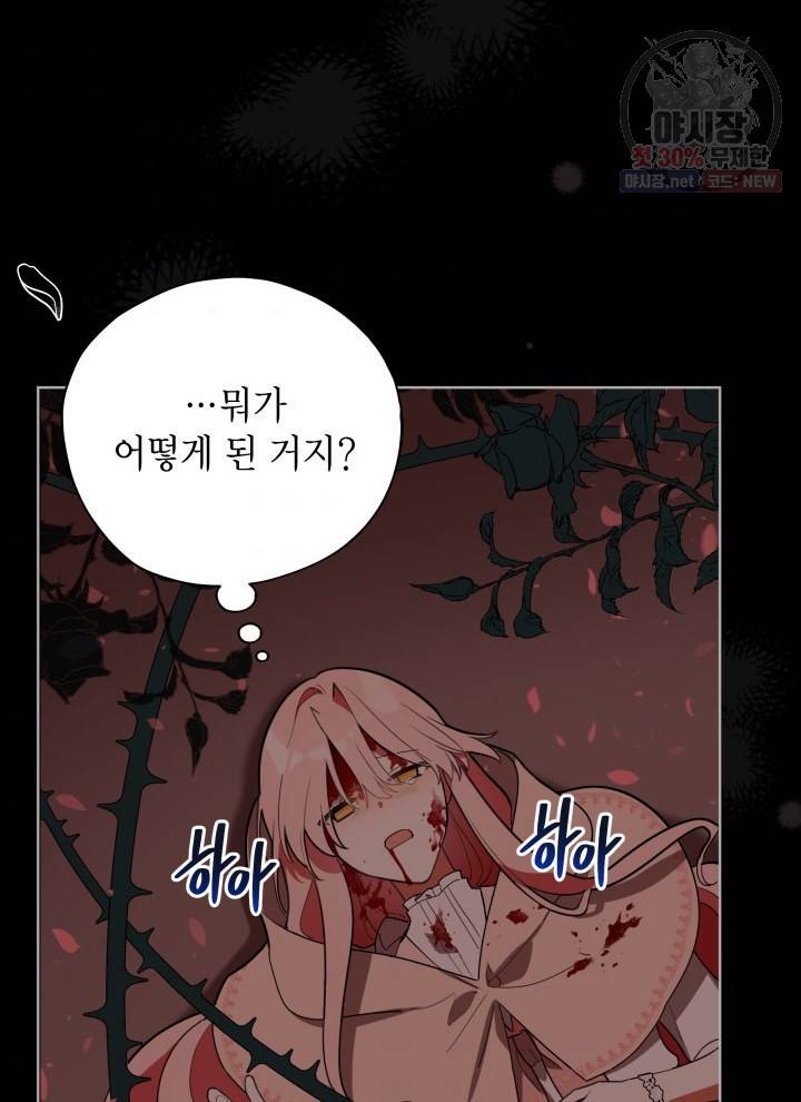 접근 불가 레이디 19화 73