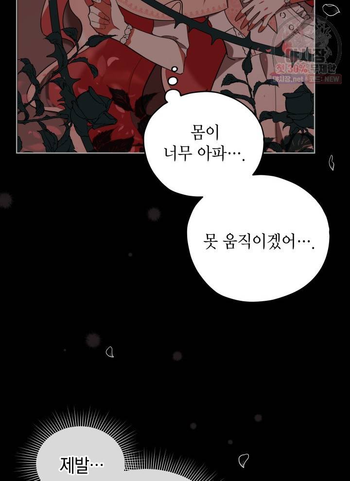 접근 불가 레이디 19화 74