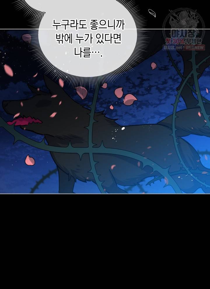 접근 불가 레이디 19화 75