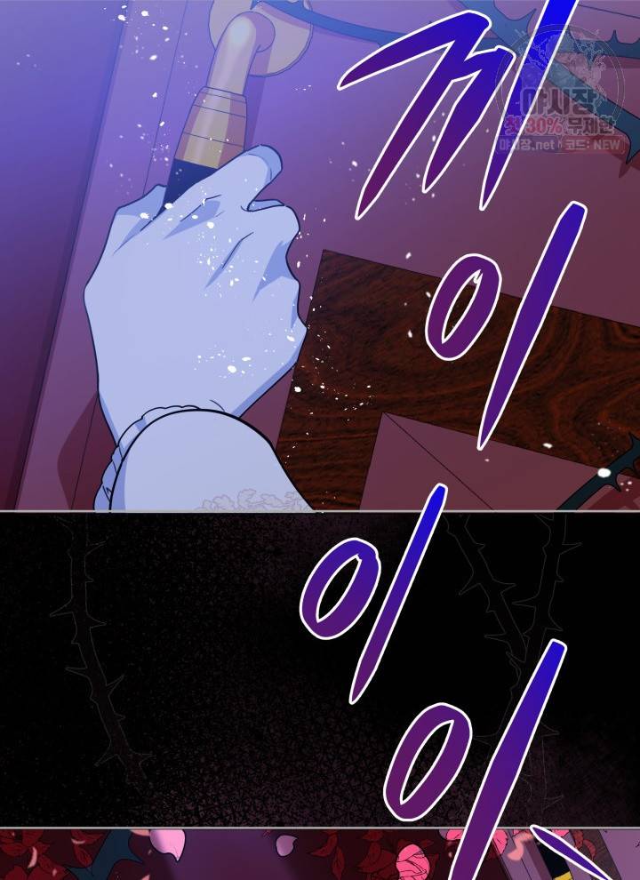접근 불가 레이디 19화 79